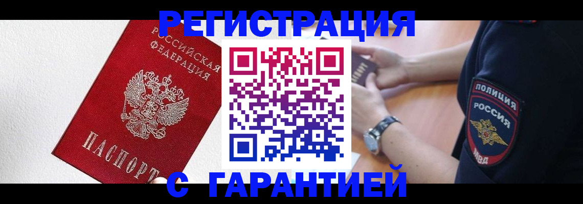 временная регистрация надежно в Трубчевске