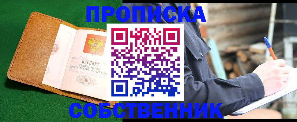 купить прописку в Трубчевске