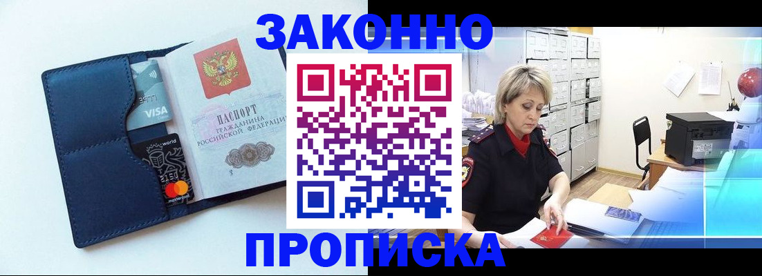 временная регистрация в квартире в Трубчевске